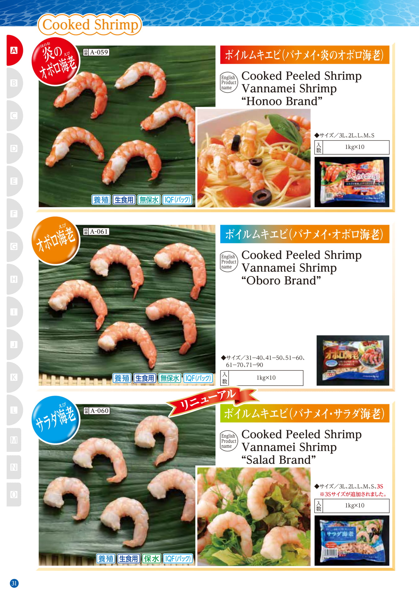 Shrimp Cooked Shrimp(22ページ目)