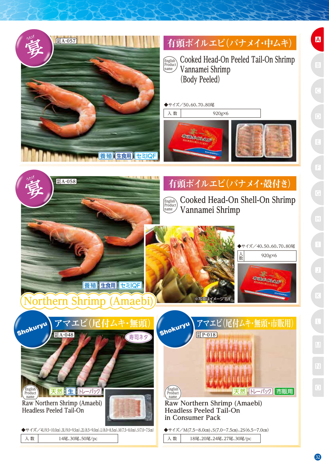 Shrimp Cooked Shrimp(23ページ目)