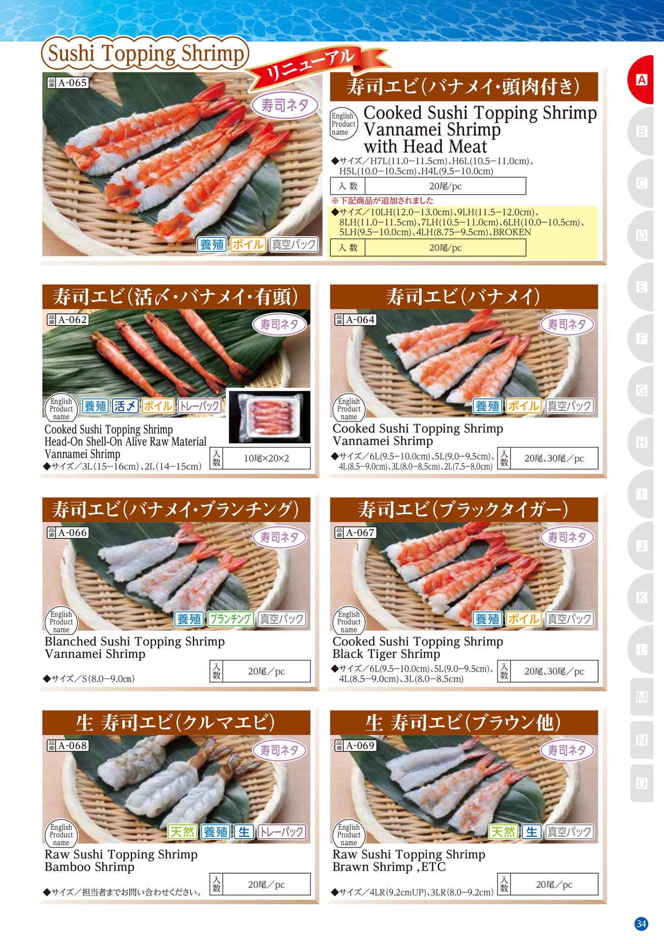 Shrimp Argentina Red Shrimp(29ページ目)