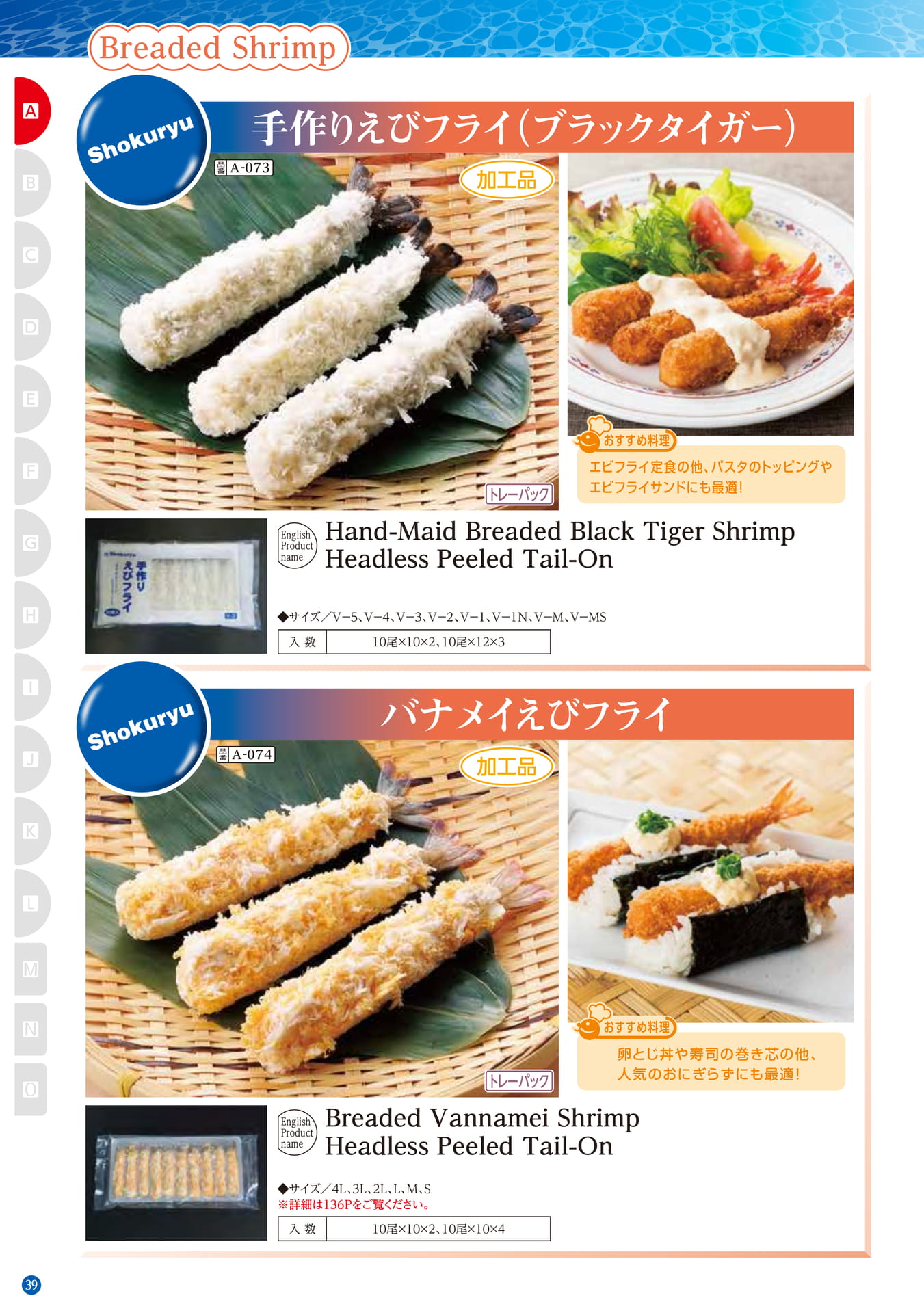 Shrimp Breaded Shrimp(30ページ目)
