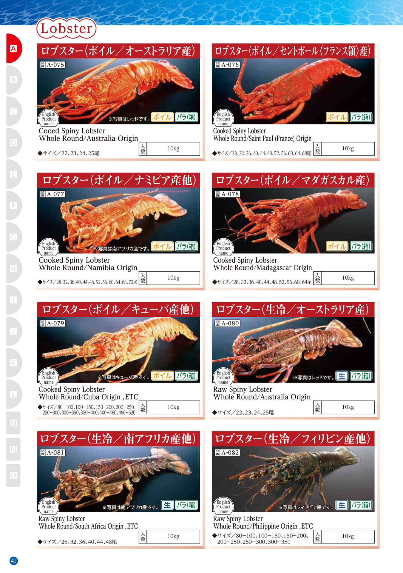 Lobster(32ページ目)