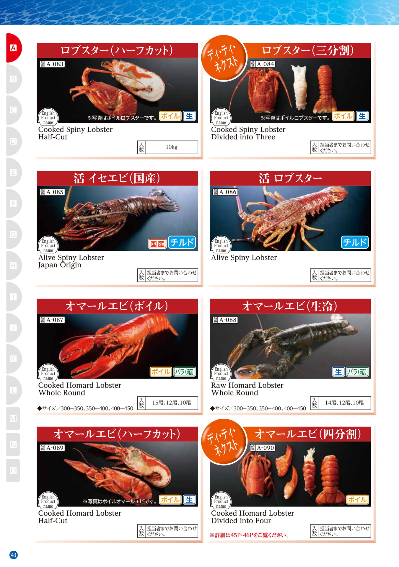 Lobster(34ページ目)