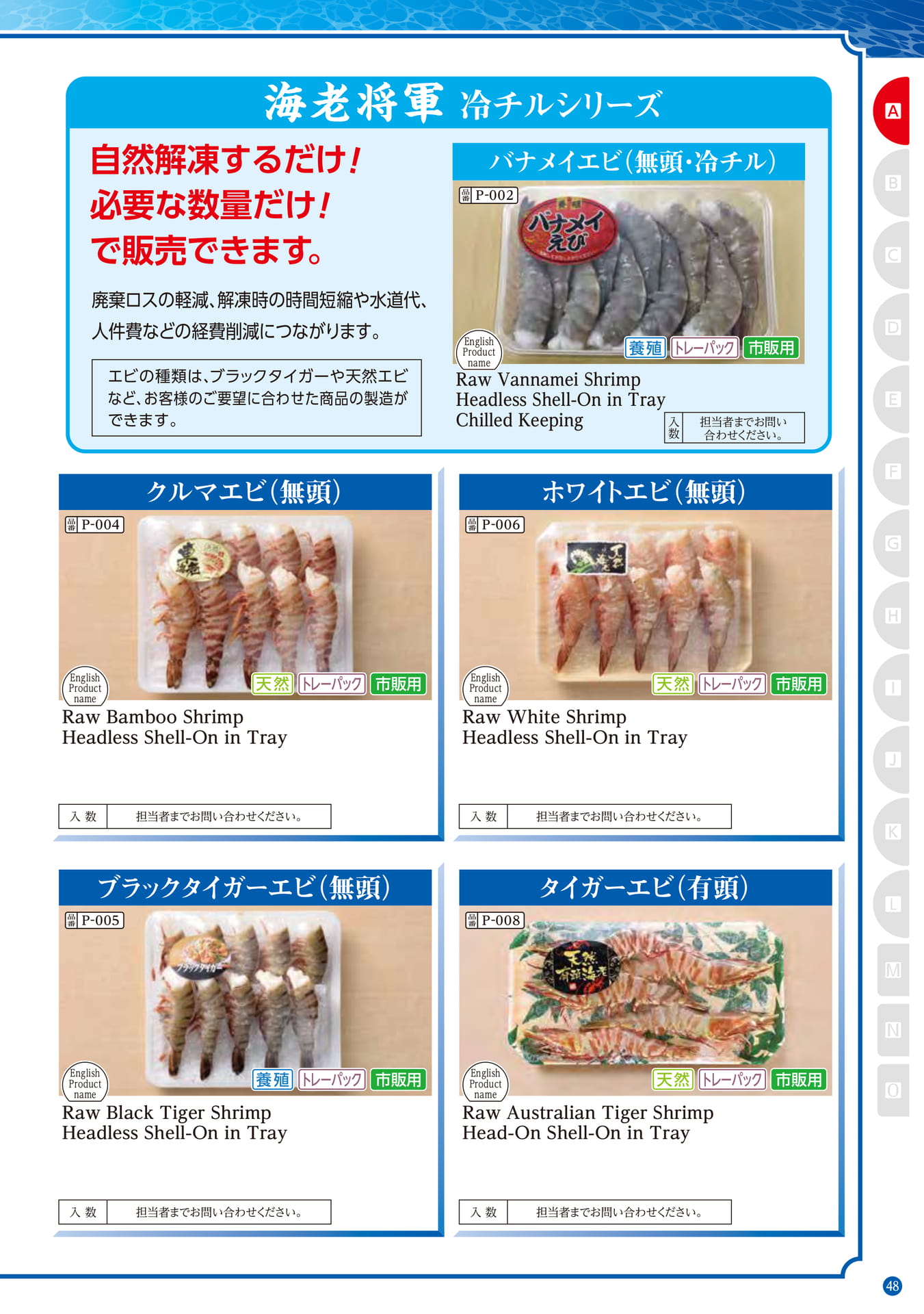 Ebi Syogun Co.,Ltd.(39ページ目)