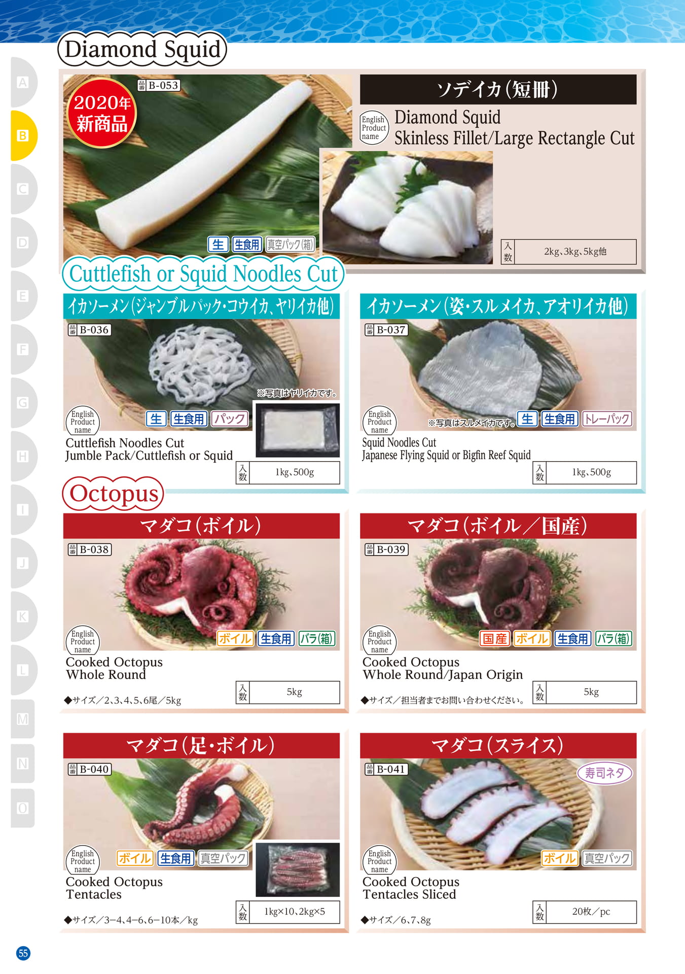Squid・Octopus Cuttlefish Diamond Squid(46ページ目)