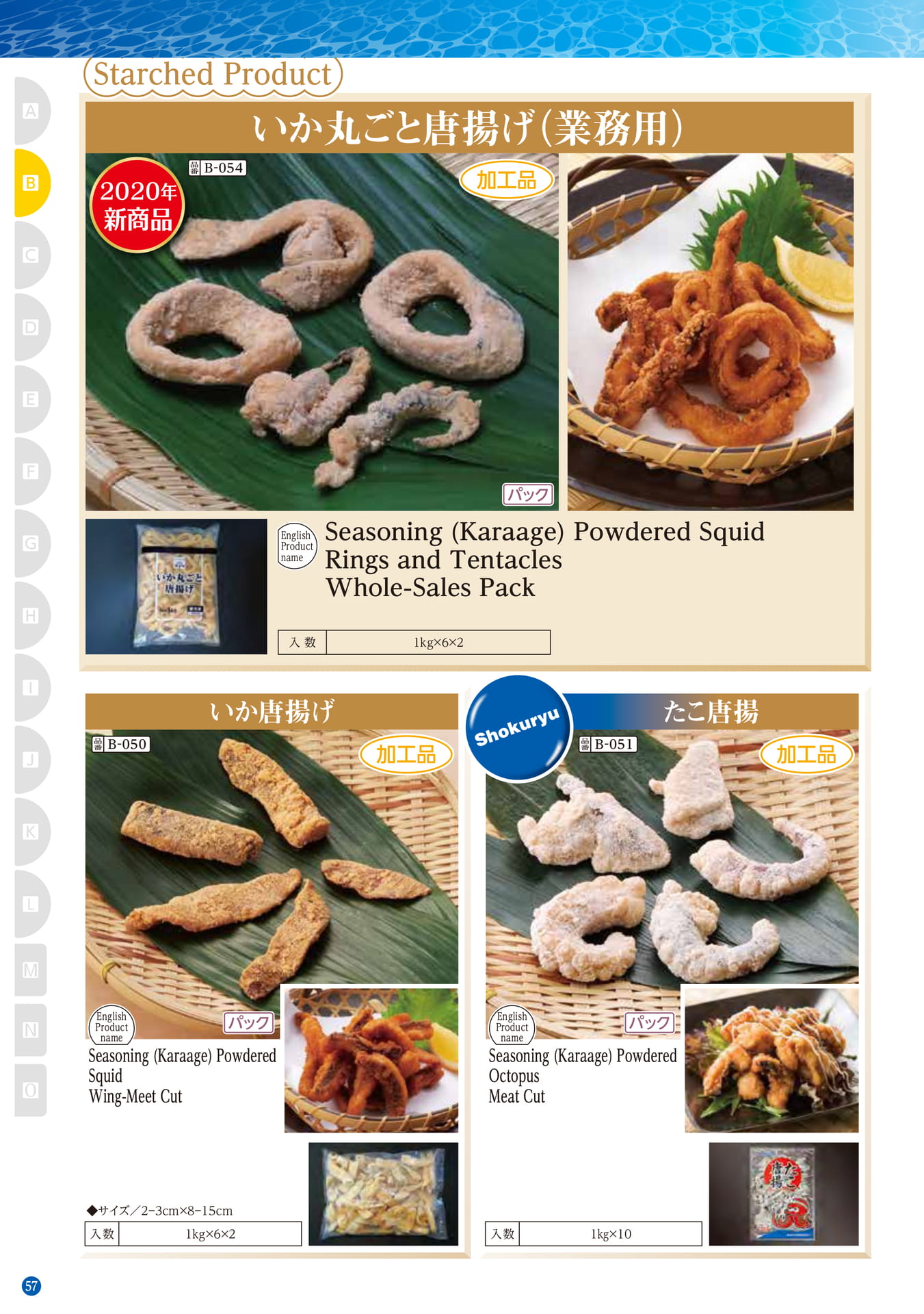 Squid・Octopus Cuttlefish Starched Product(48ページ目)