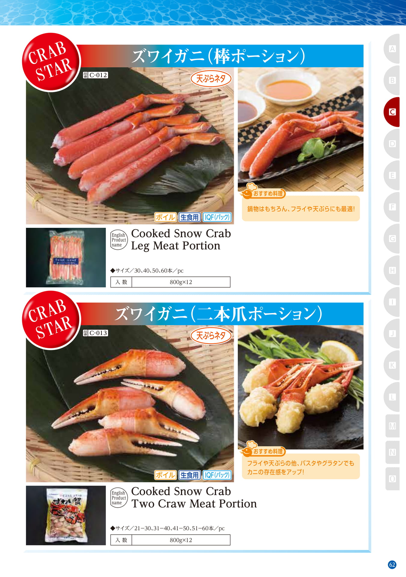 Crab CRAB STAR(53ページ目)