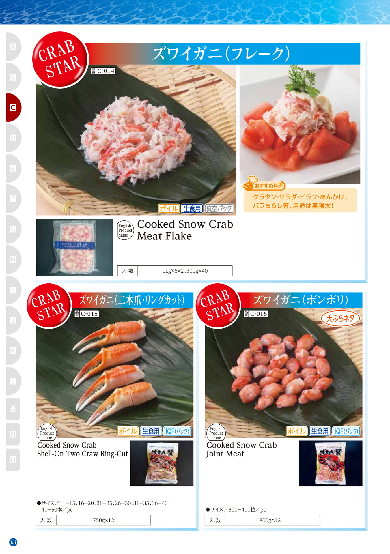 Crab CRAB STAR(54ページ目)