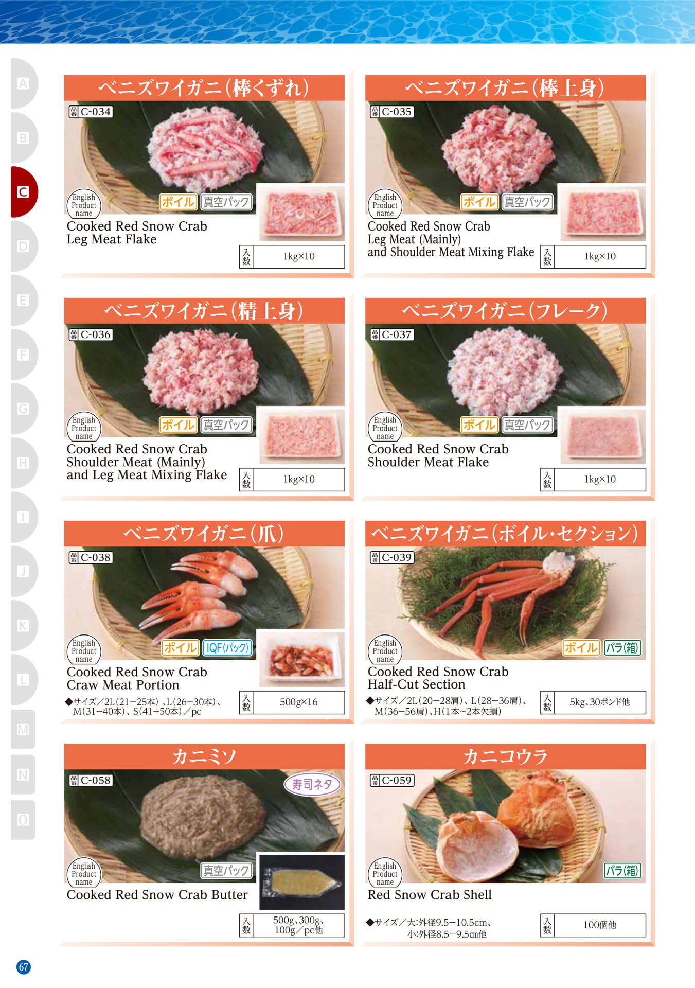 Crab CRAB STAR Red Snow Crab(58ページ目)