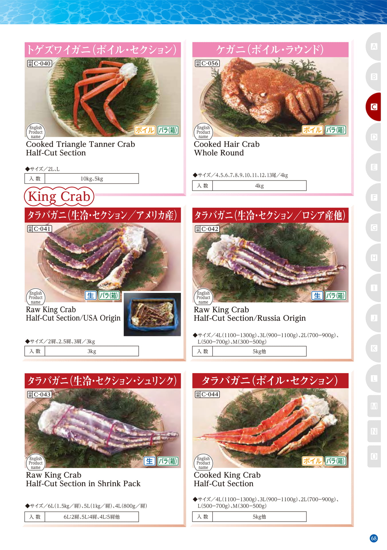 Crab CRAB STAR King Crab(59ページ目)