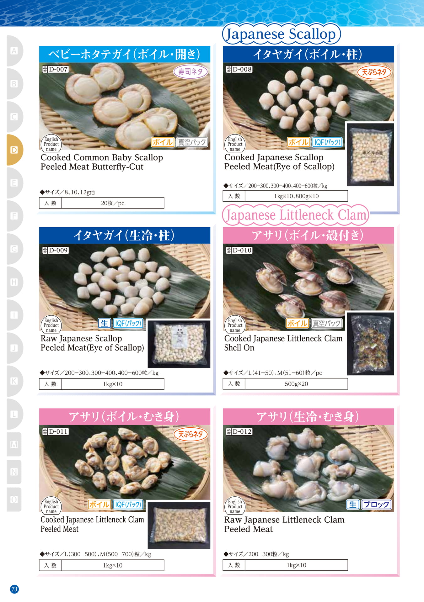 Shellfish Common Scallop Japanese Scallop Japanese(64ページ目)