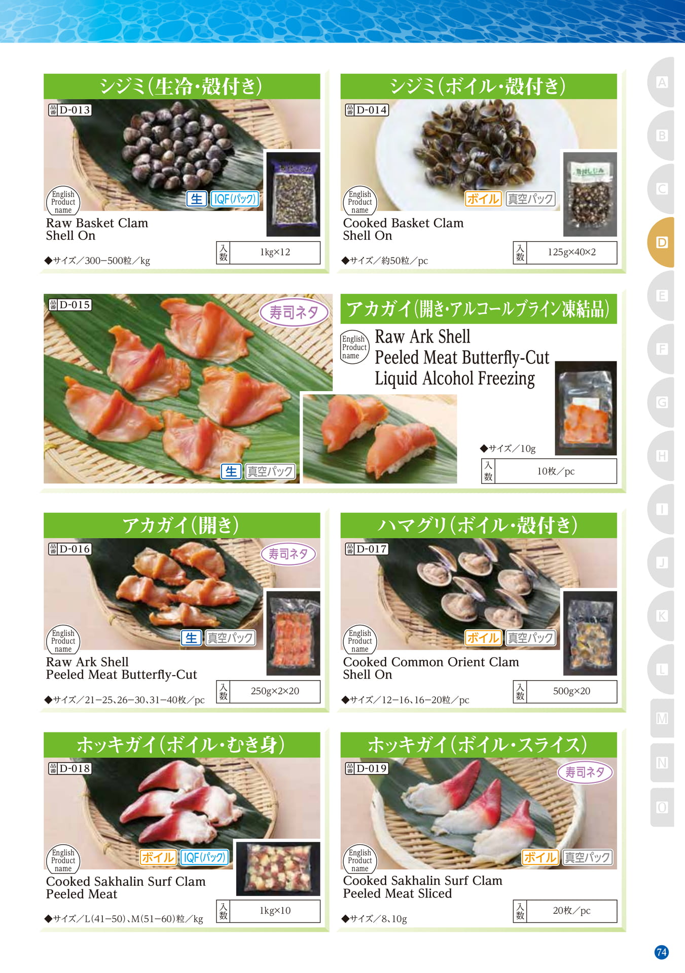 Shellfish Common Scallop(65ページ目)