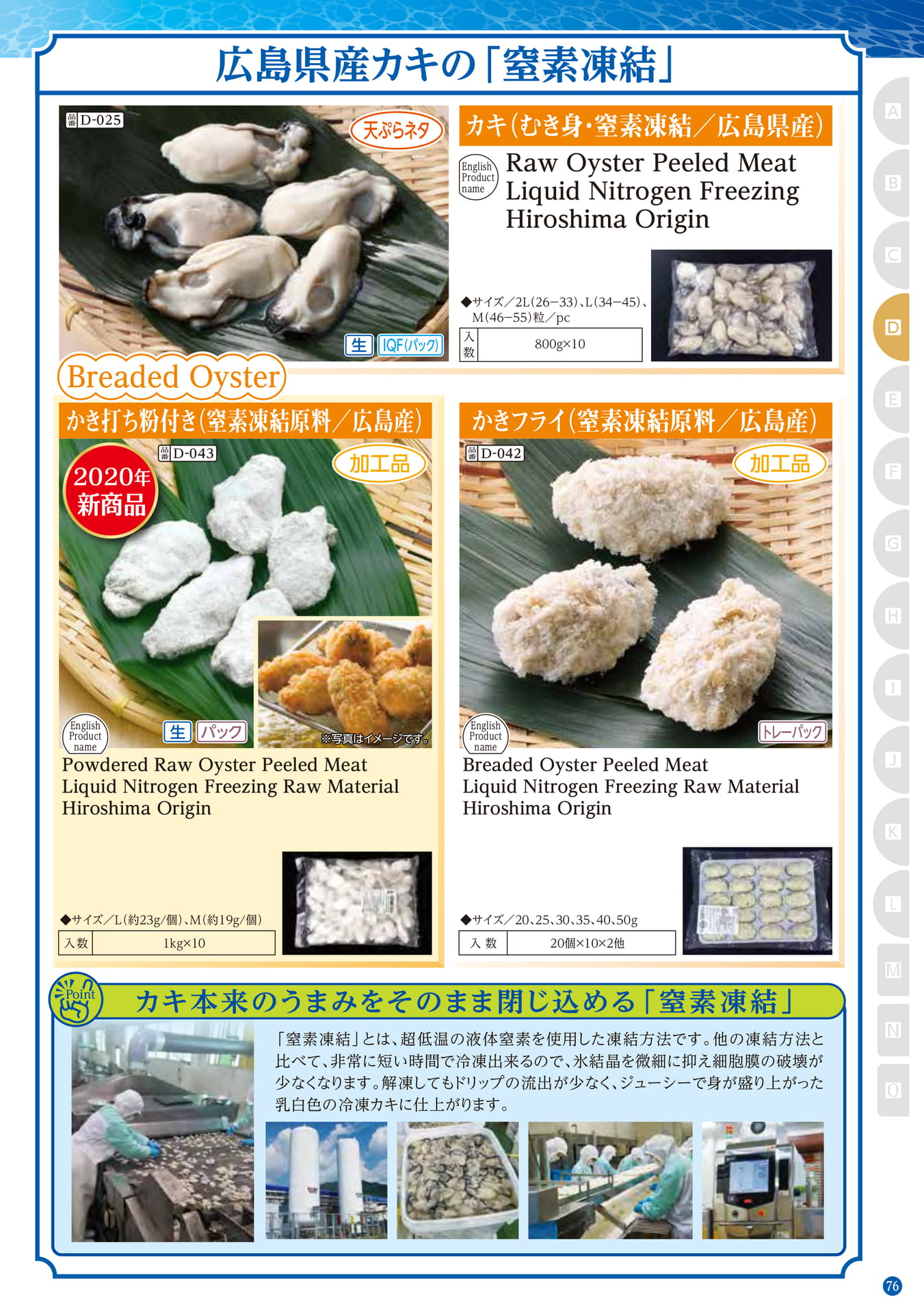 Shellfish Common Scallop Breaded Oyster(67ページ目)