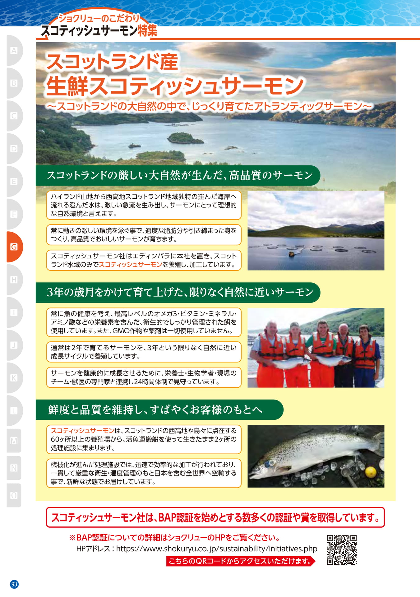 Salmon・Trout(84ページ目)