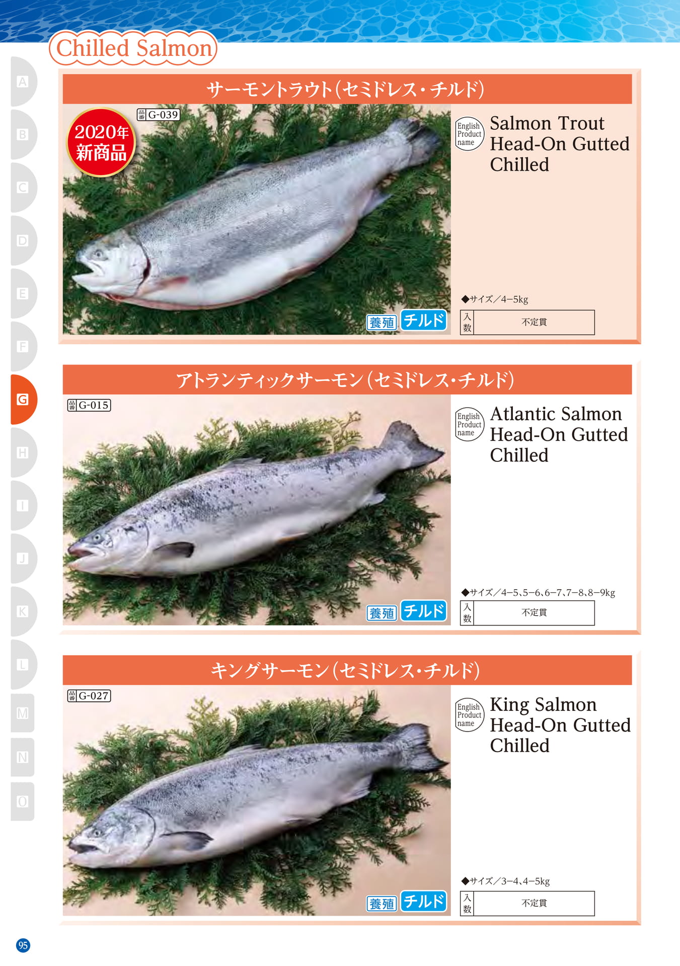 Salmon・Trout Chilled Salmon(86ページ目)