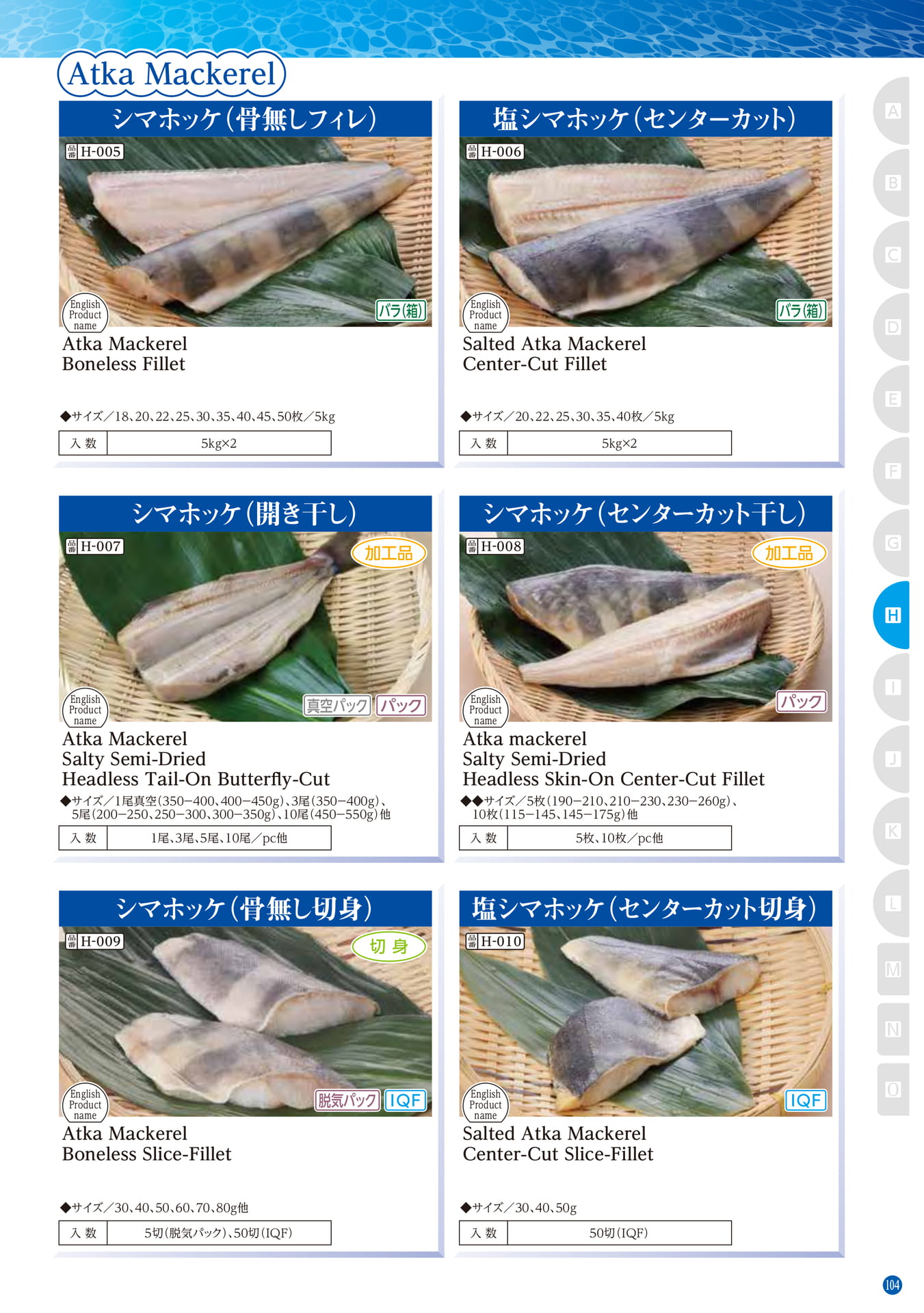 Northern Hemisphere Fish Atka Mackerel(95ページ目)