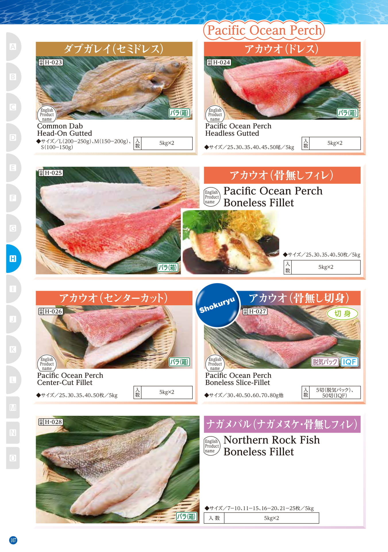 Northern Hemisphere Fish Pacific Ocean Perch(98ページ目)