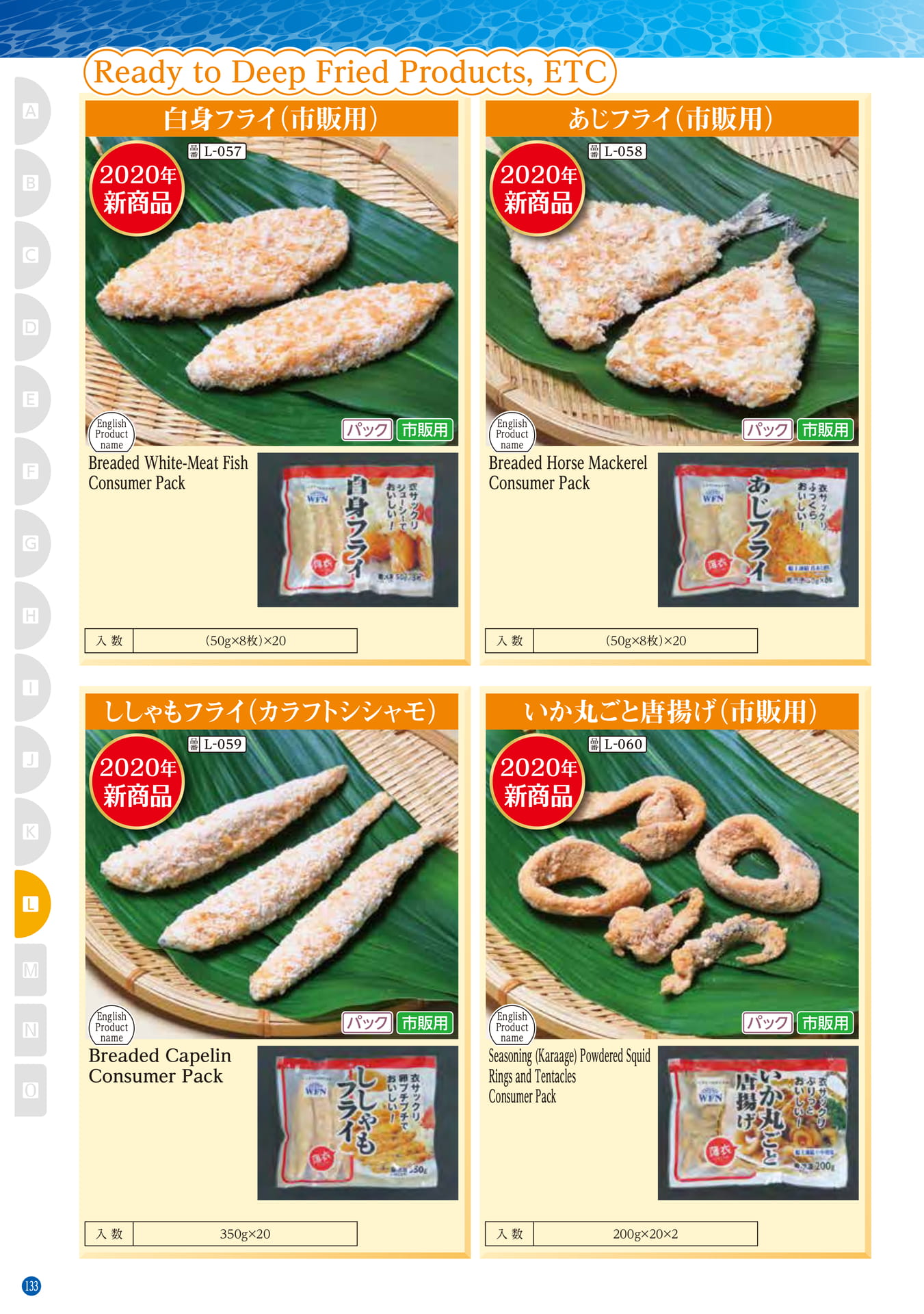 Ready to Deep Fried Products, ETC(124ページ目)