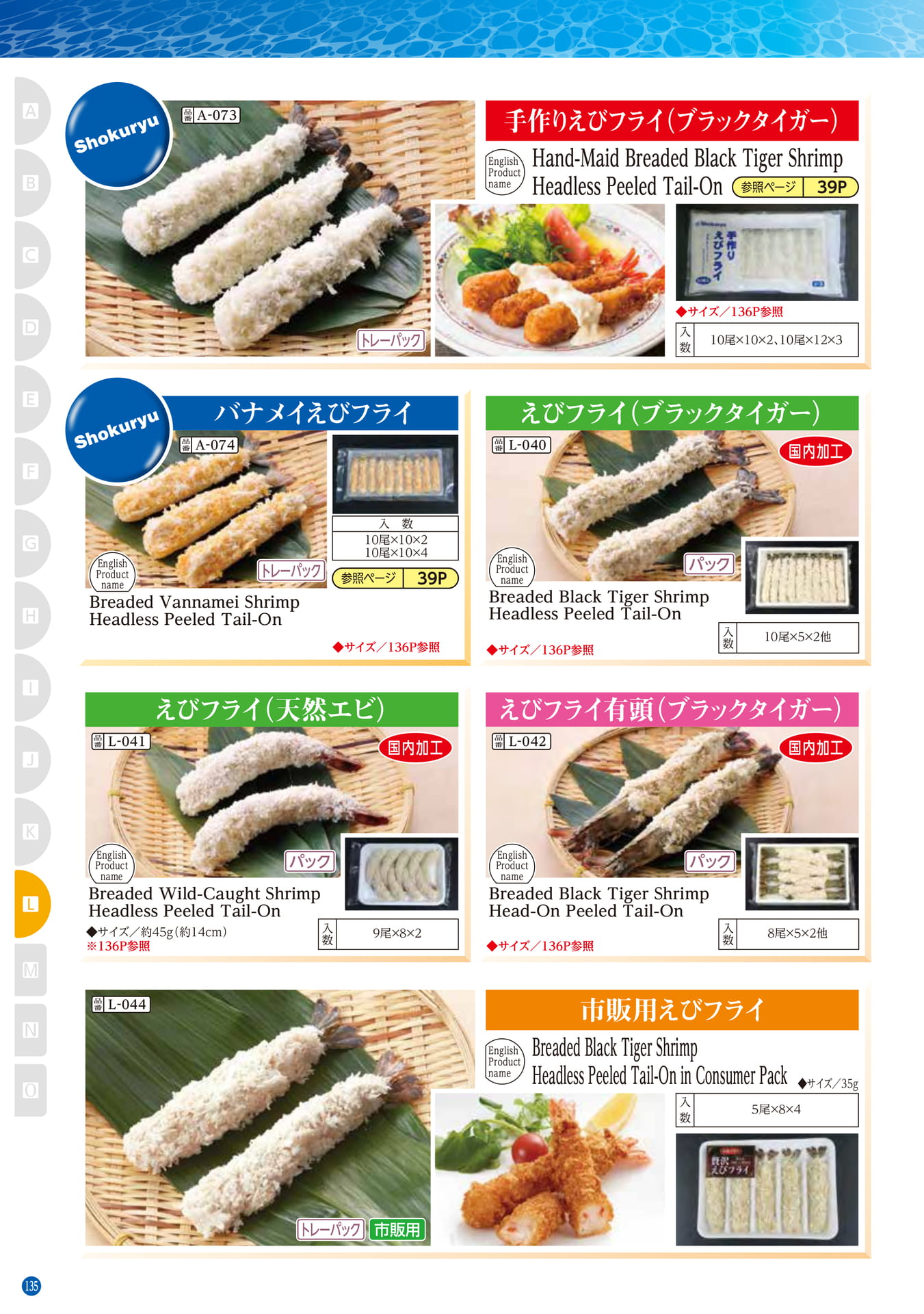 Ready to Deep Fried Products, ETC(126ページ目)