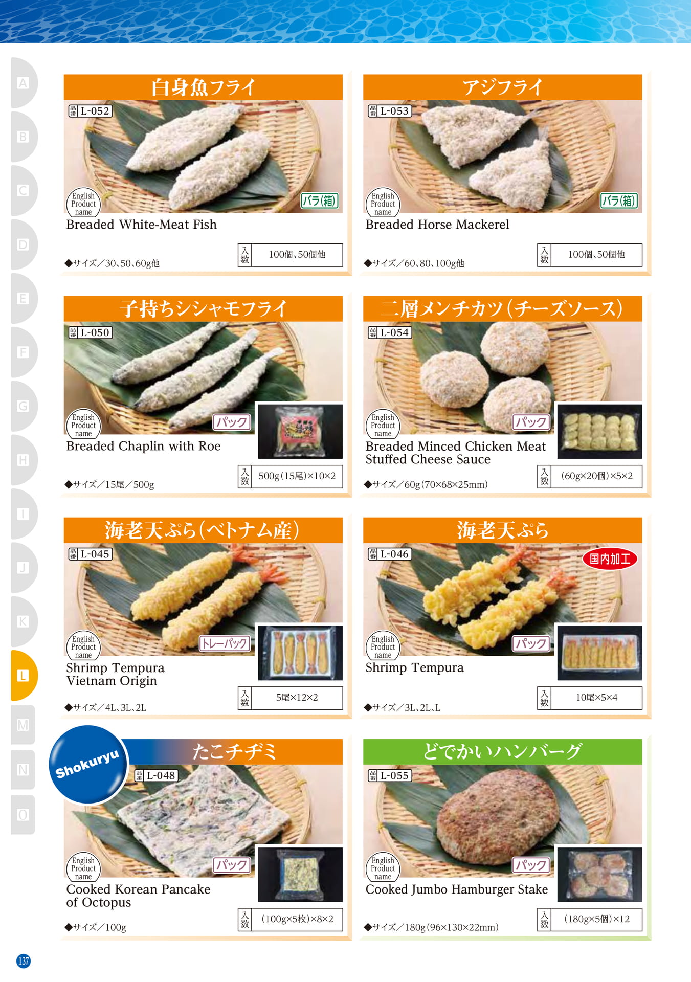 Ready to Deep Fried Products, ETC(128ページ目)