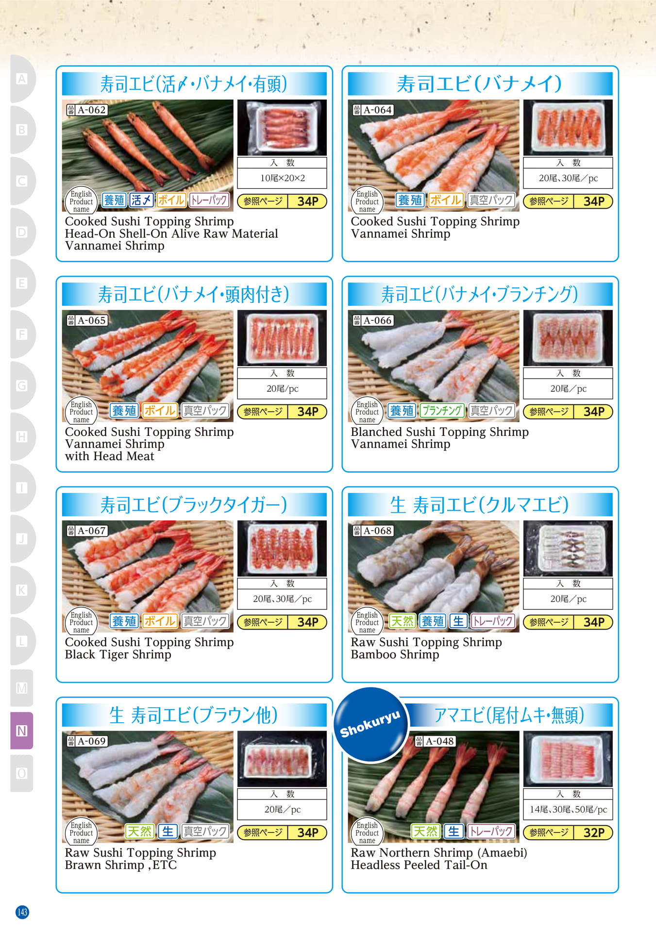 Sushi Topping(134ページ目)