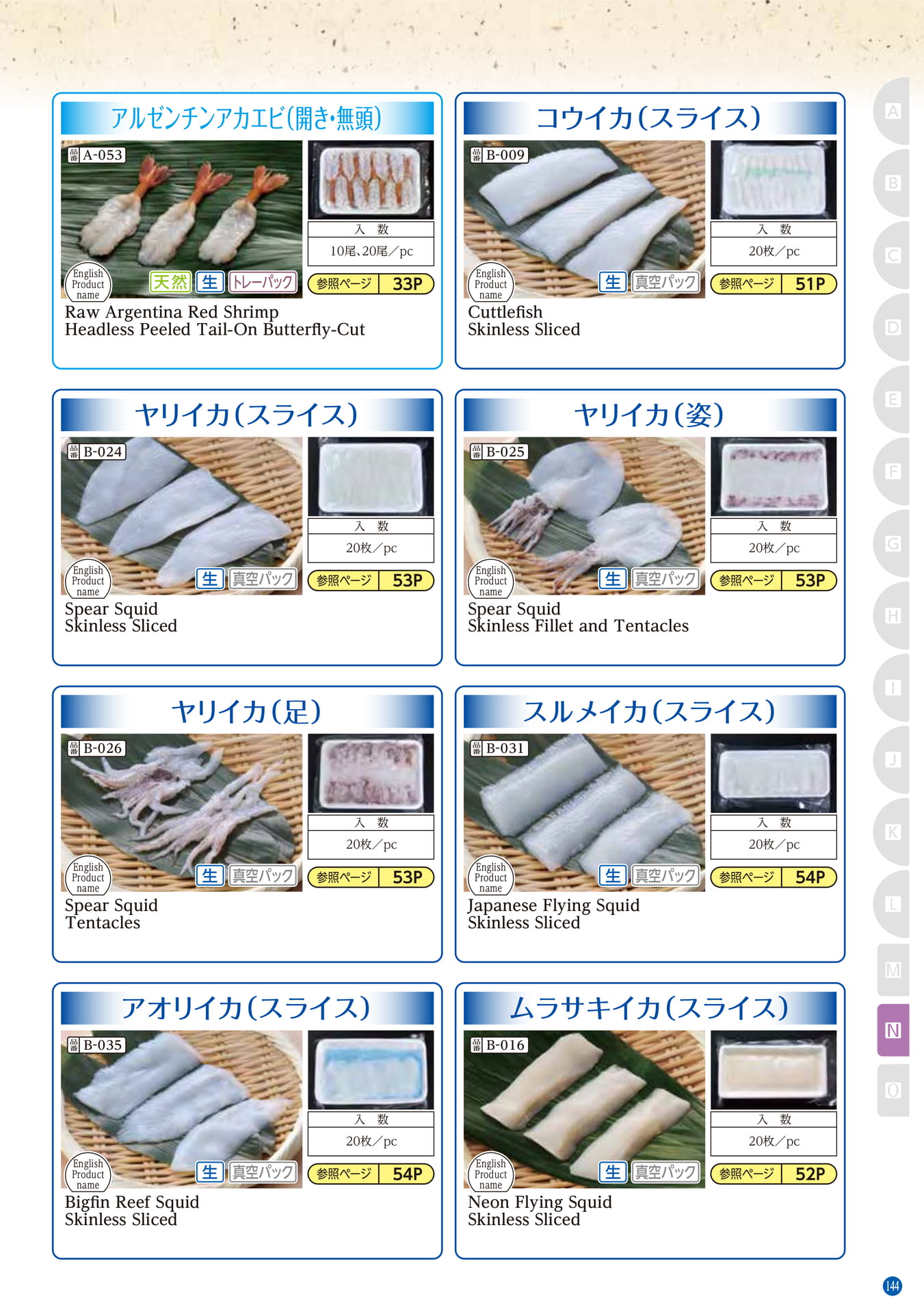 Sushi Topping(135ページ目)