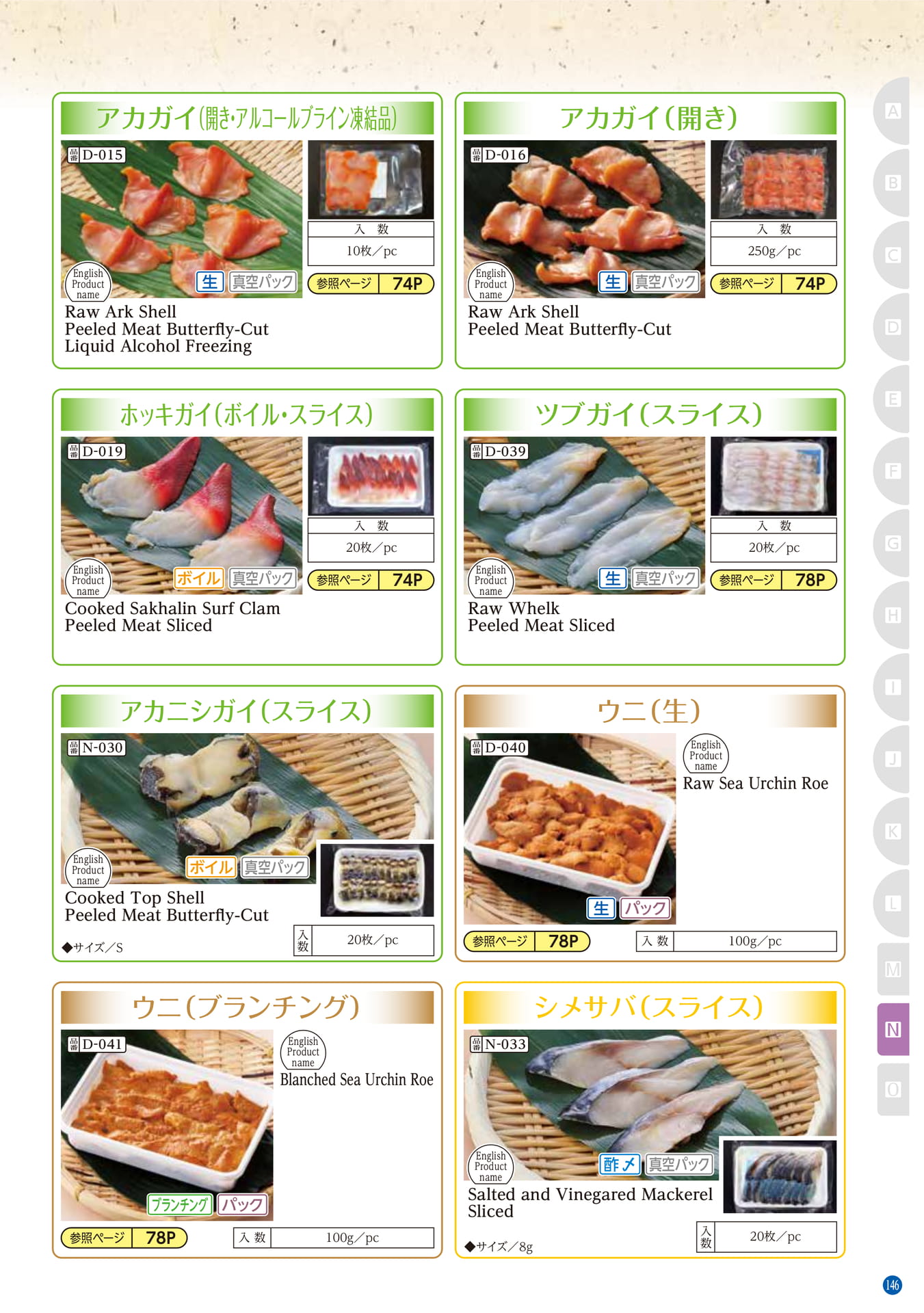 Sushi Topping(137ページ目)