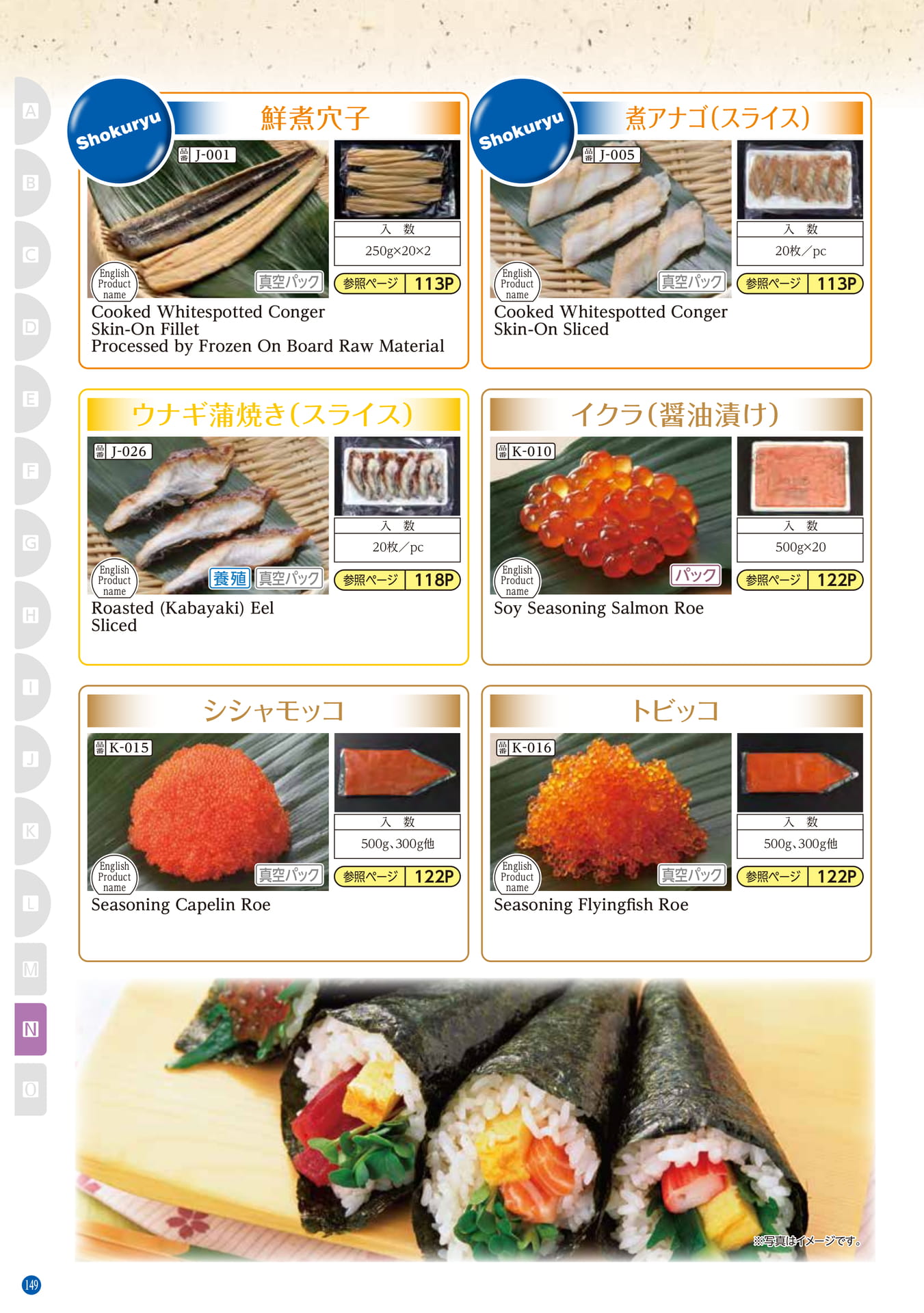 Sushi Topping(140ページ目)
