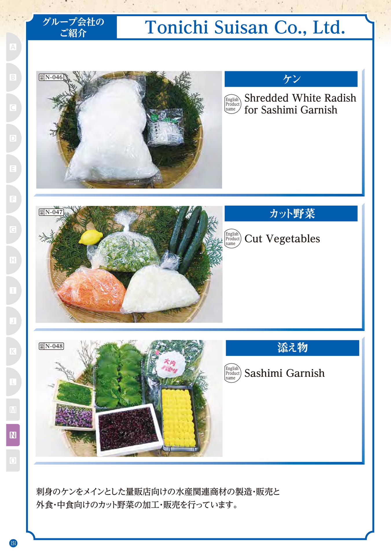Tonichi Suisan Co.,Ltd.(142ページ目)
