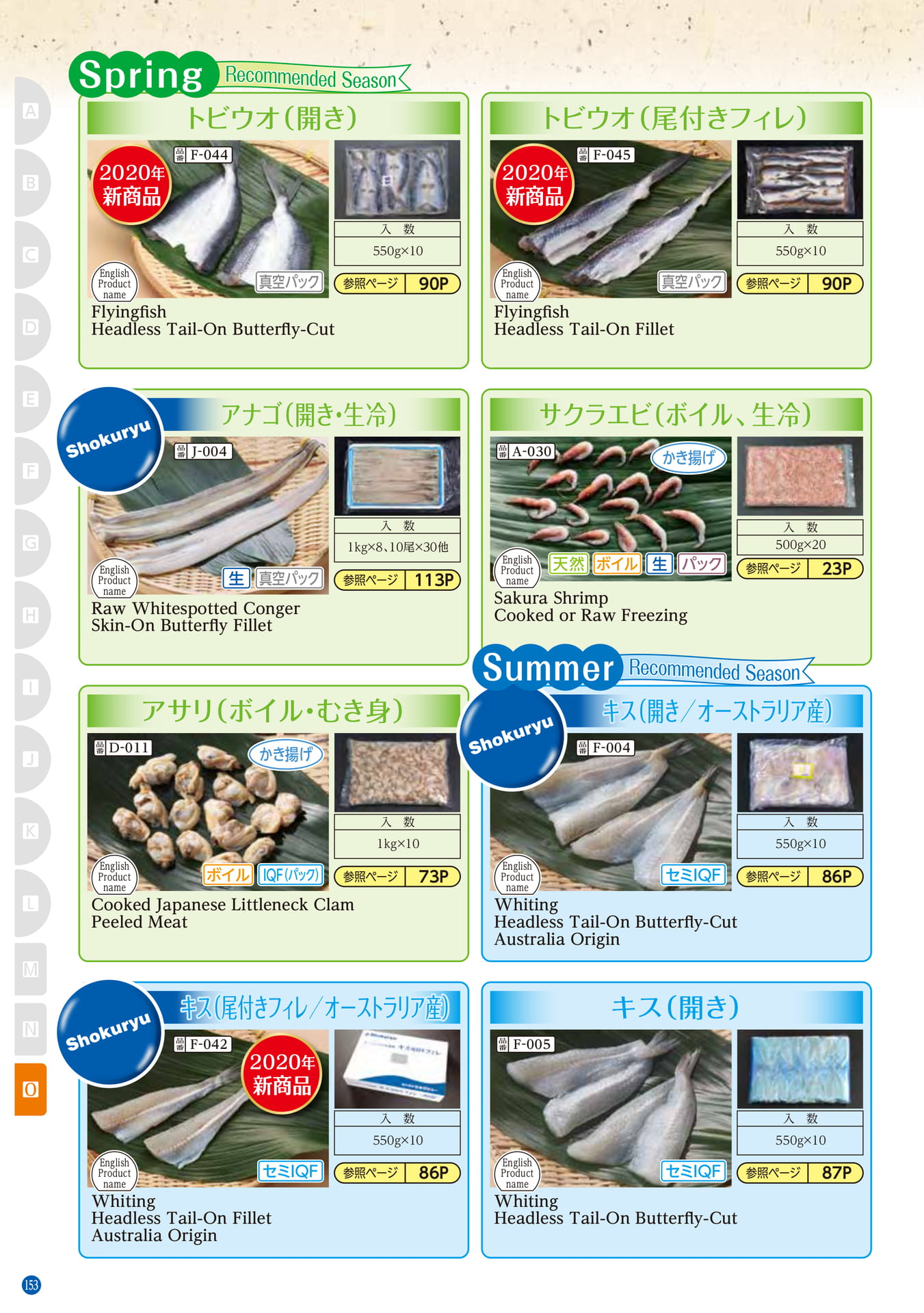 Raw Material for tempura Spring(144ページ目)