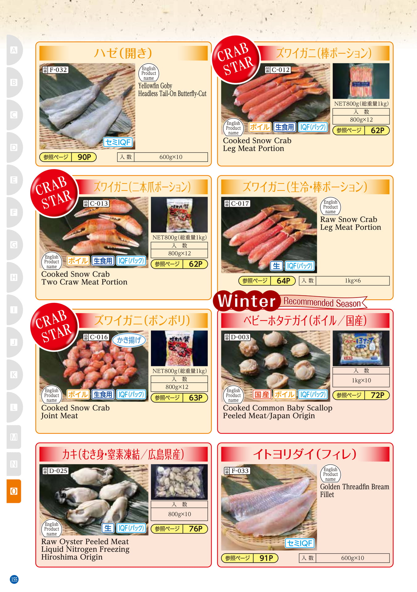 Raw Material for tempura Spring Winter(146ページ目)