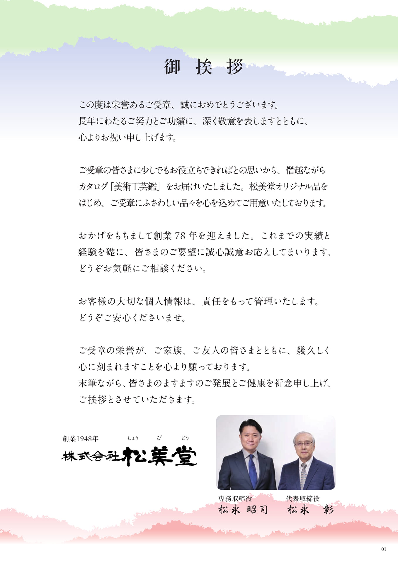 ご挨拶(3ページ目)
