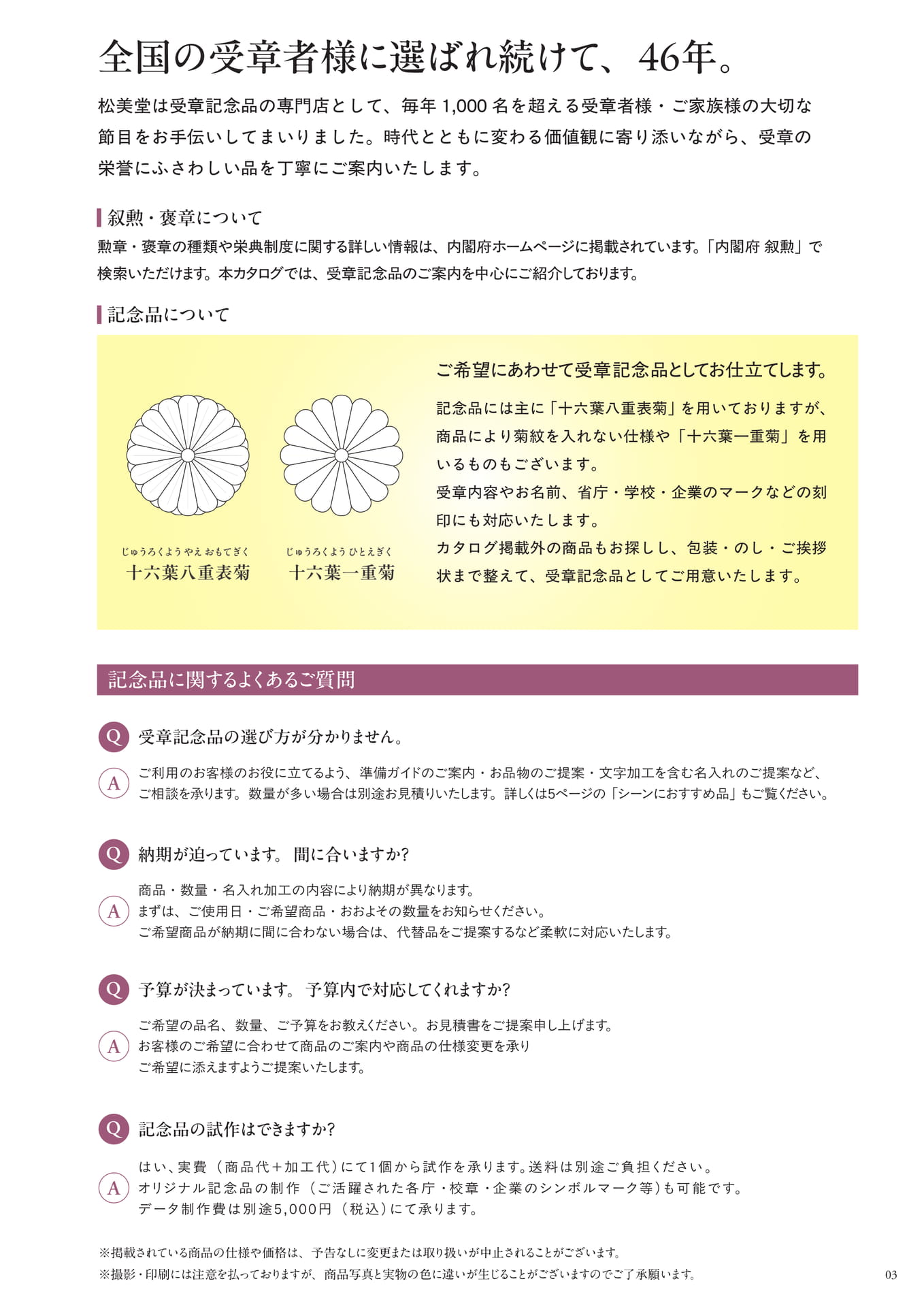 受章記念品のご案内(5ページ目)