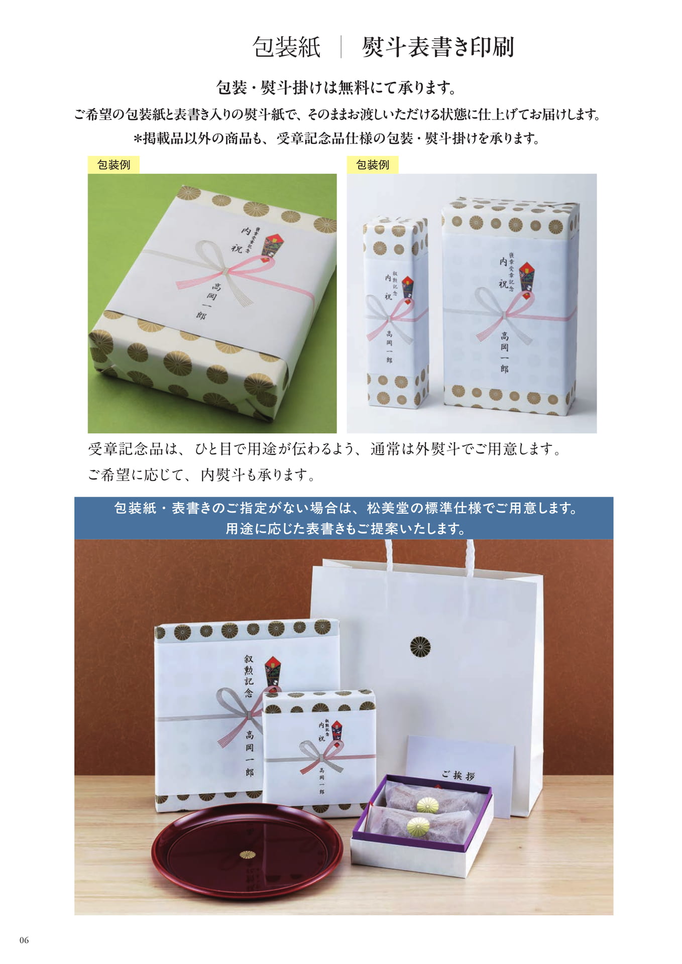 包装・熨斗のご案内(8ページ目)