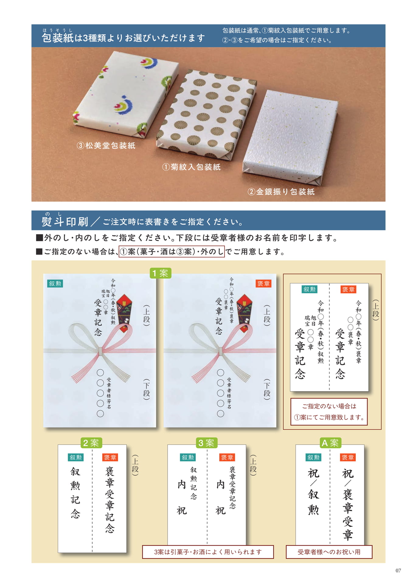 包装紙・熨斗表書きのご指定(9ページ目)