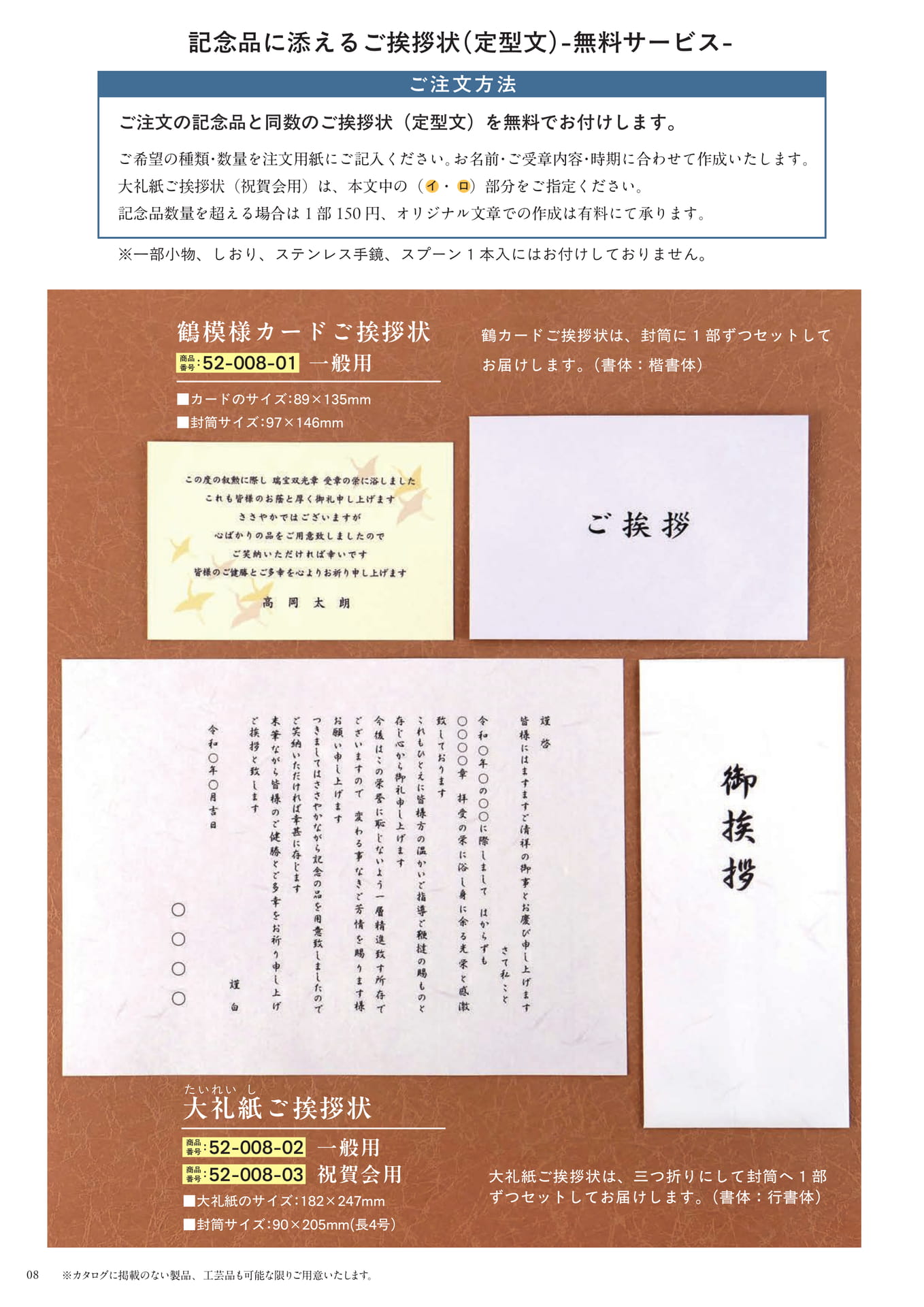 ご挨拶状のご案内(10ページ目)