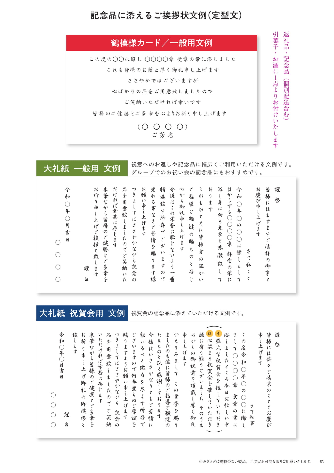 ご挨拶状文例集(11ページ目)