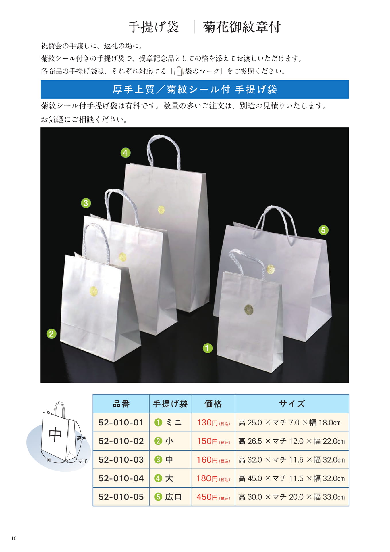 上質手提げ袋のご案内(12ページ目)