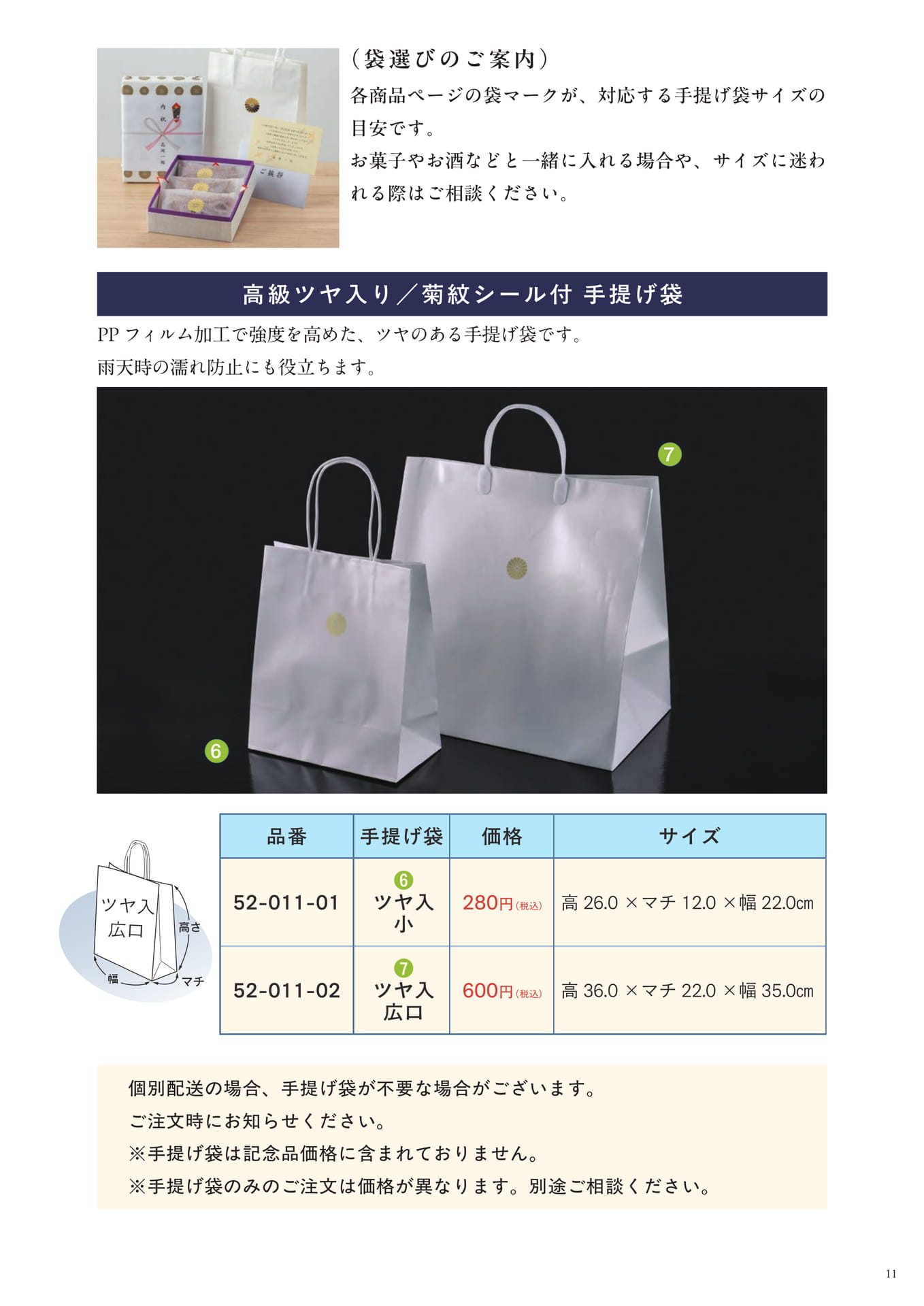 ツヤ入り手提げ袋のご案内(13ページ目)