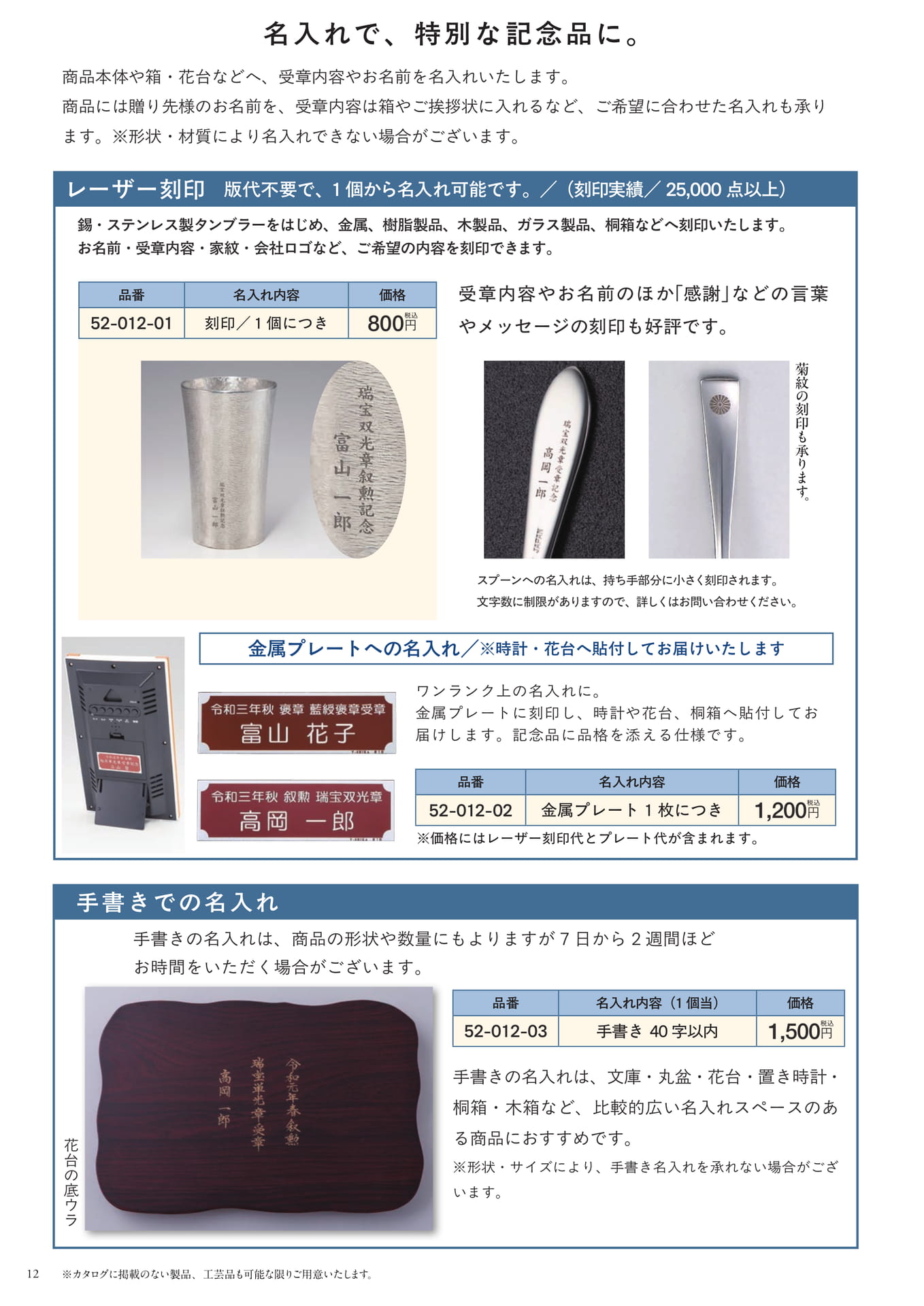 名入れのご案内 (1)(14ページ目)