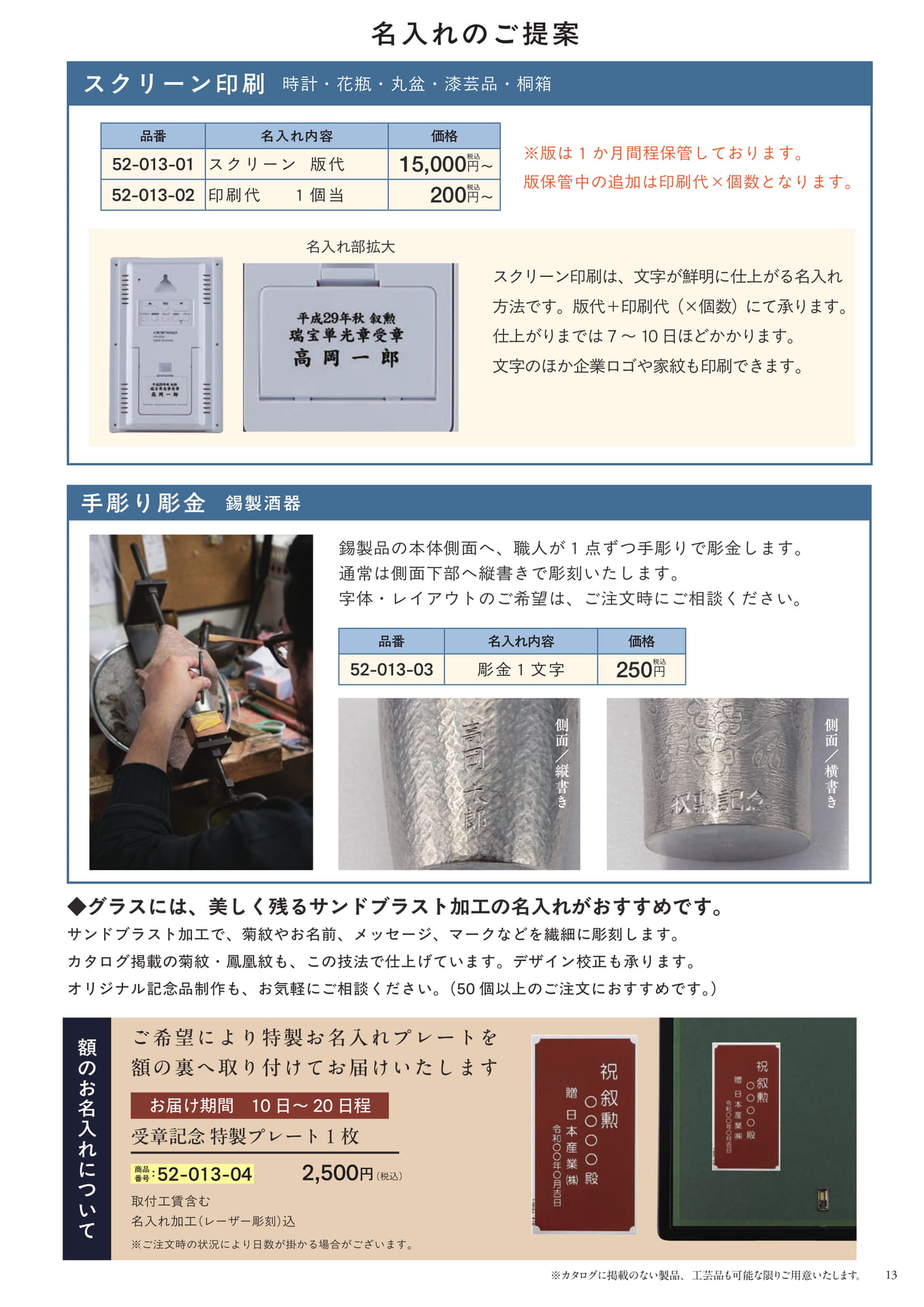 名入れのご提案 (2)(15ページ目)