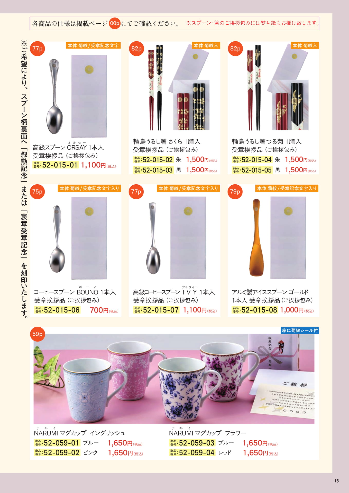 受章挨拶品 (ご挨拶包み)(17ページ目)