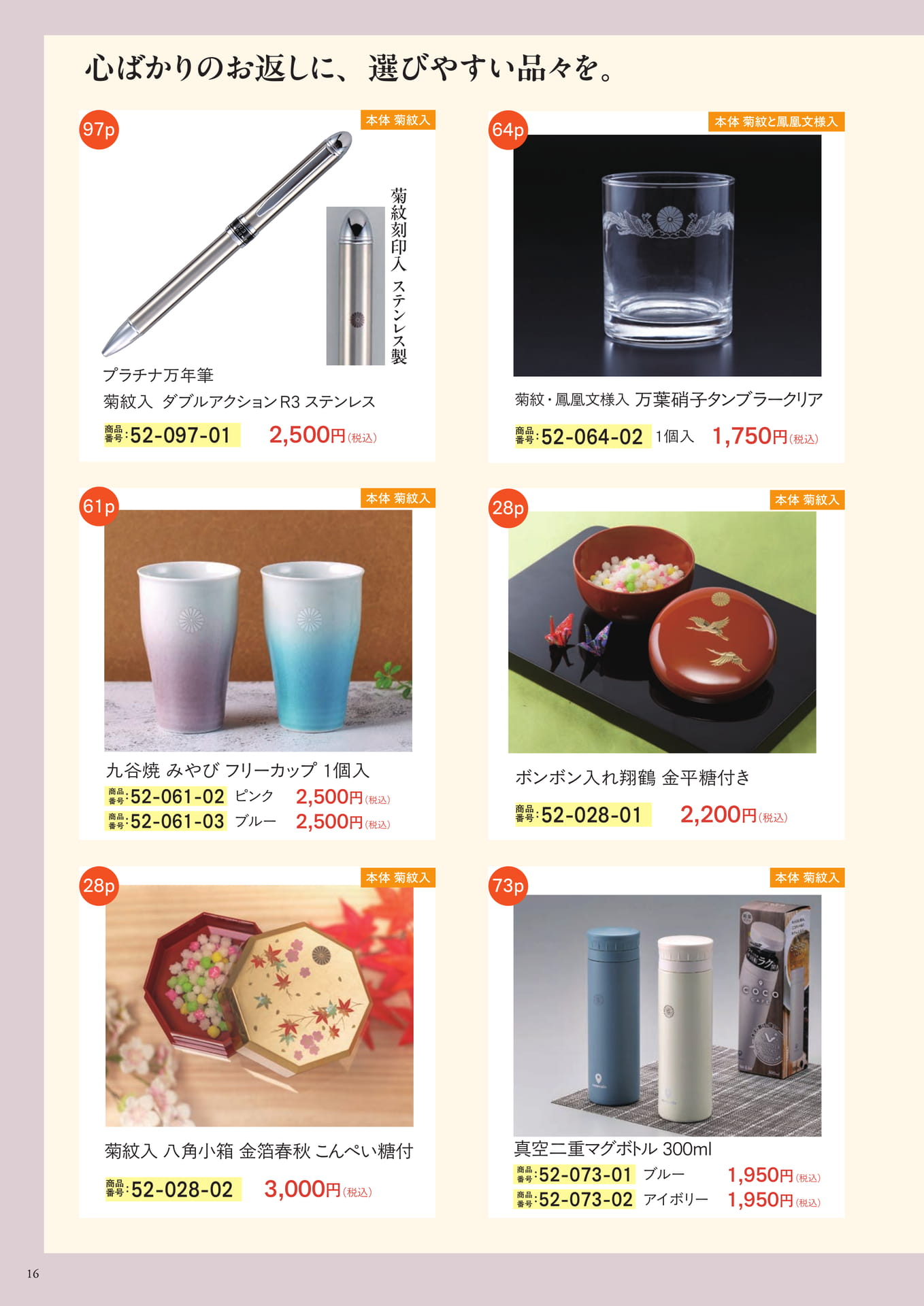 心ばかりのお返し品(18ページ目)