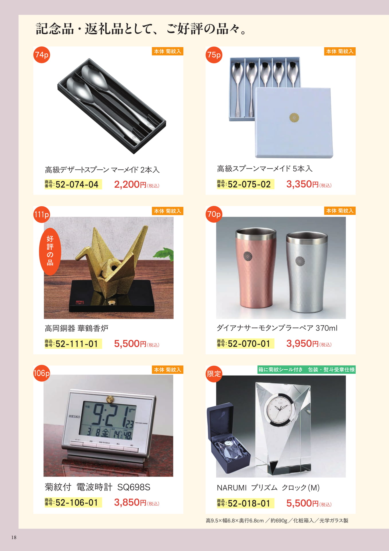 ご好評の記念品・電波時計(20ページ目)
