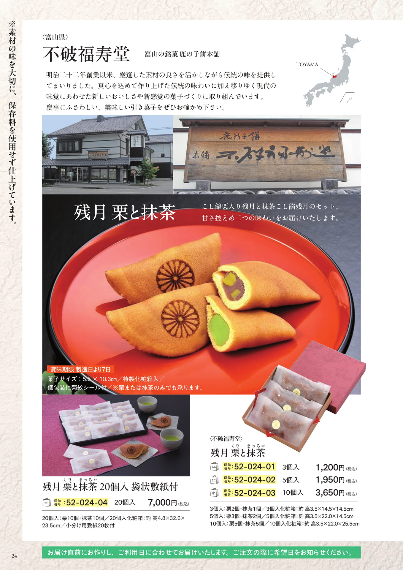 残月栗と抹茶(26ページ目)