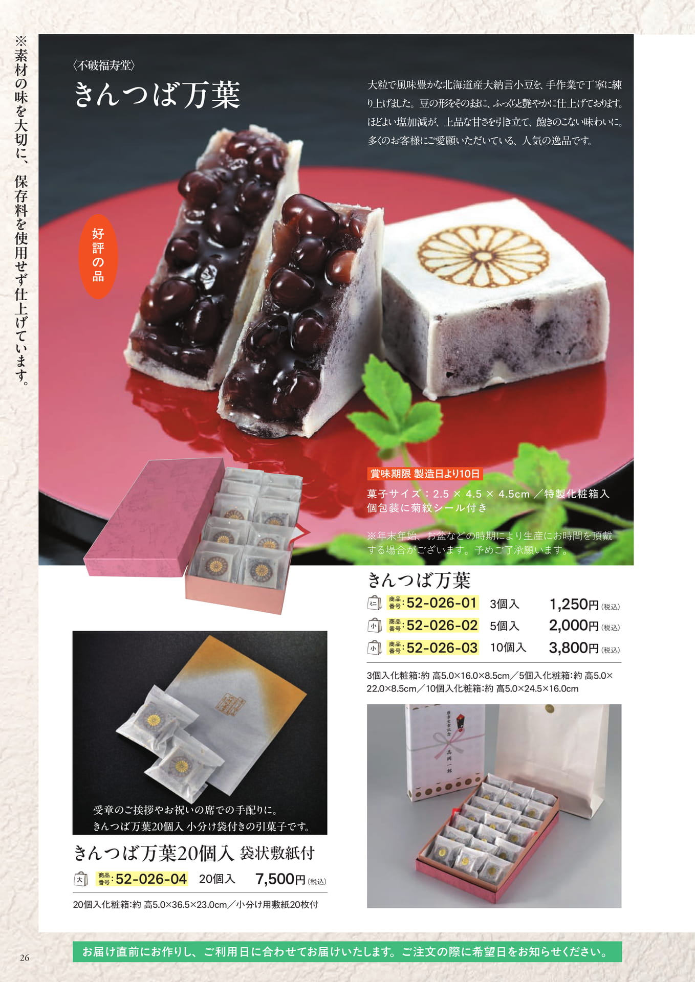紅白さくら浮島・菊花チョコ&バニラ(28ページ目)