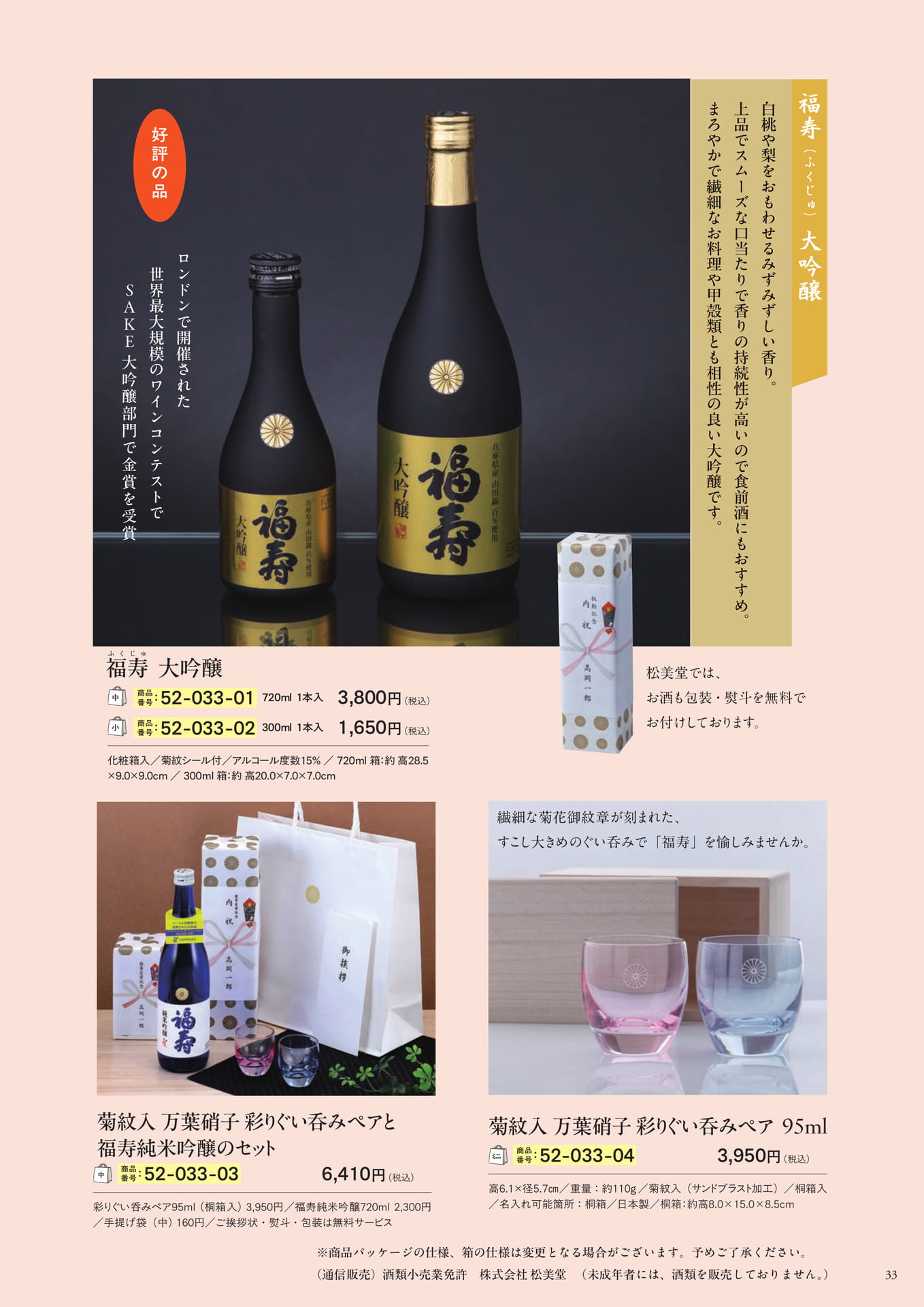 武内酒造 泉 純米吟醸(35ページ目)