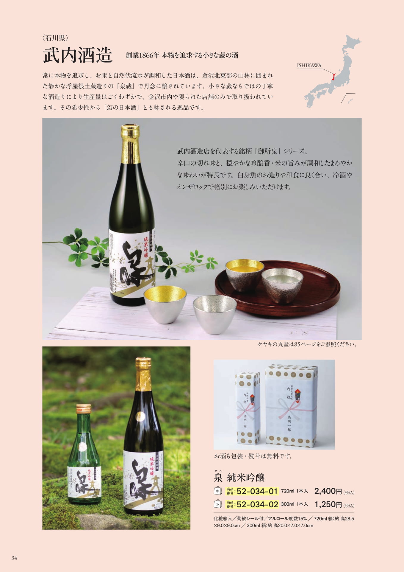 古都のいずみ・錫製ぐい呑み等(36ページ目)