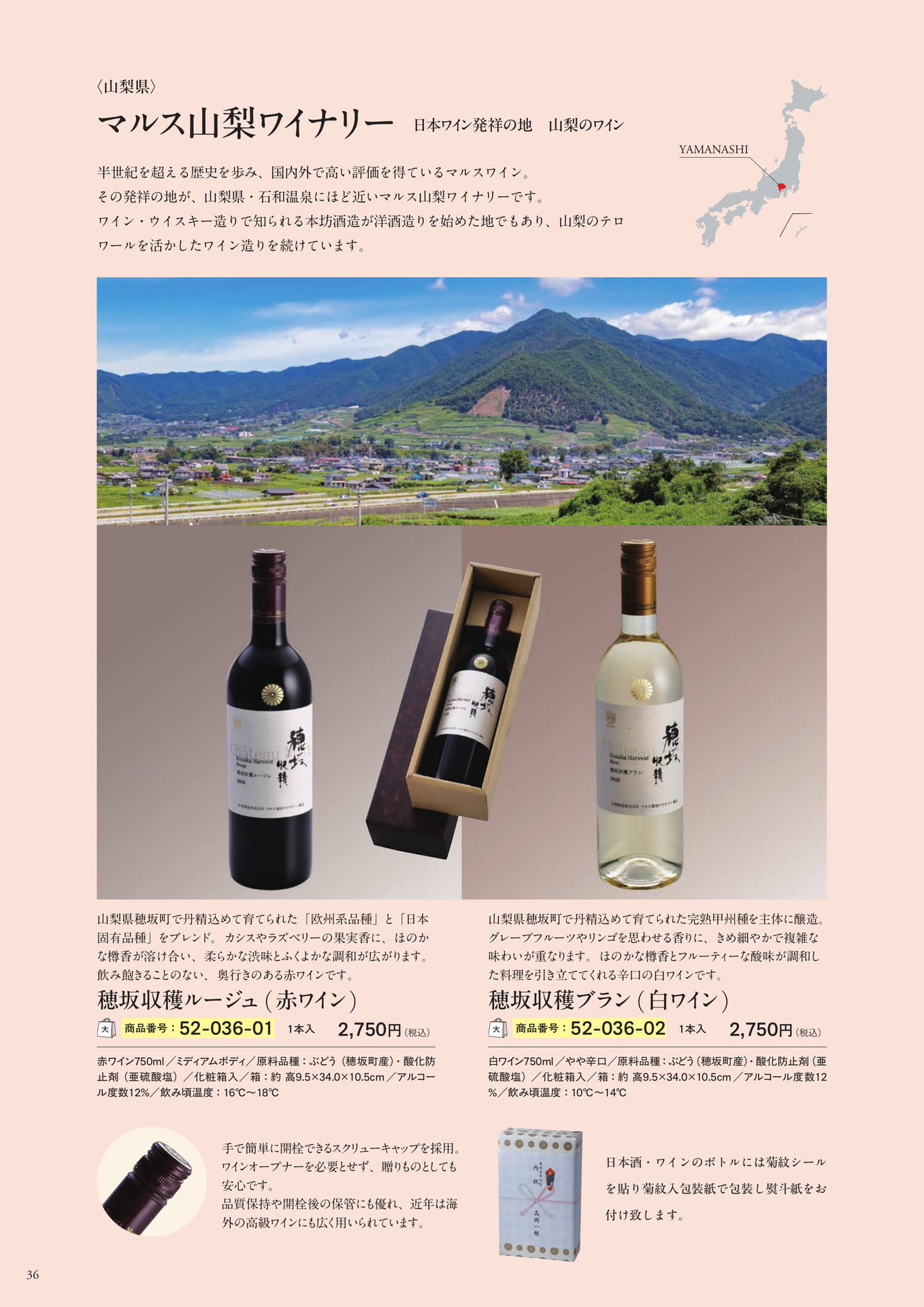 飲み比べ2本セット特集(38ページ目)