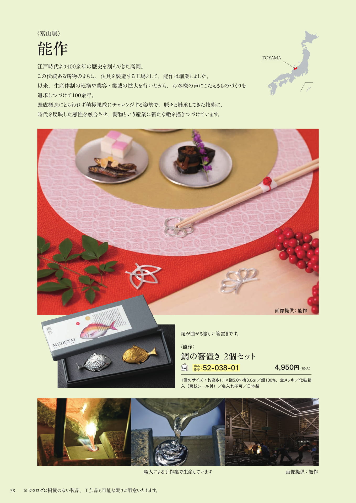 能作 錫製箸置きコレクション(40ページ目)