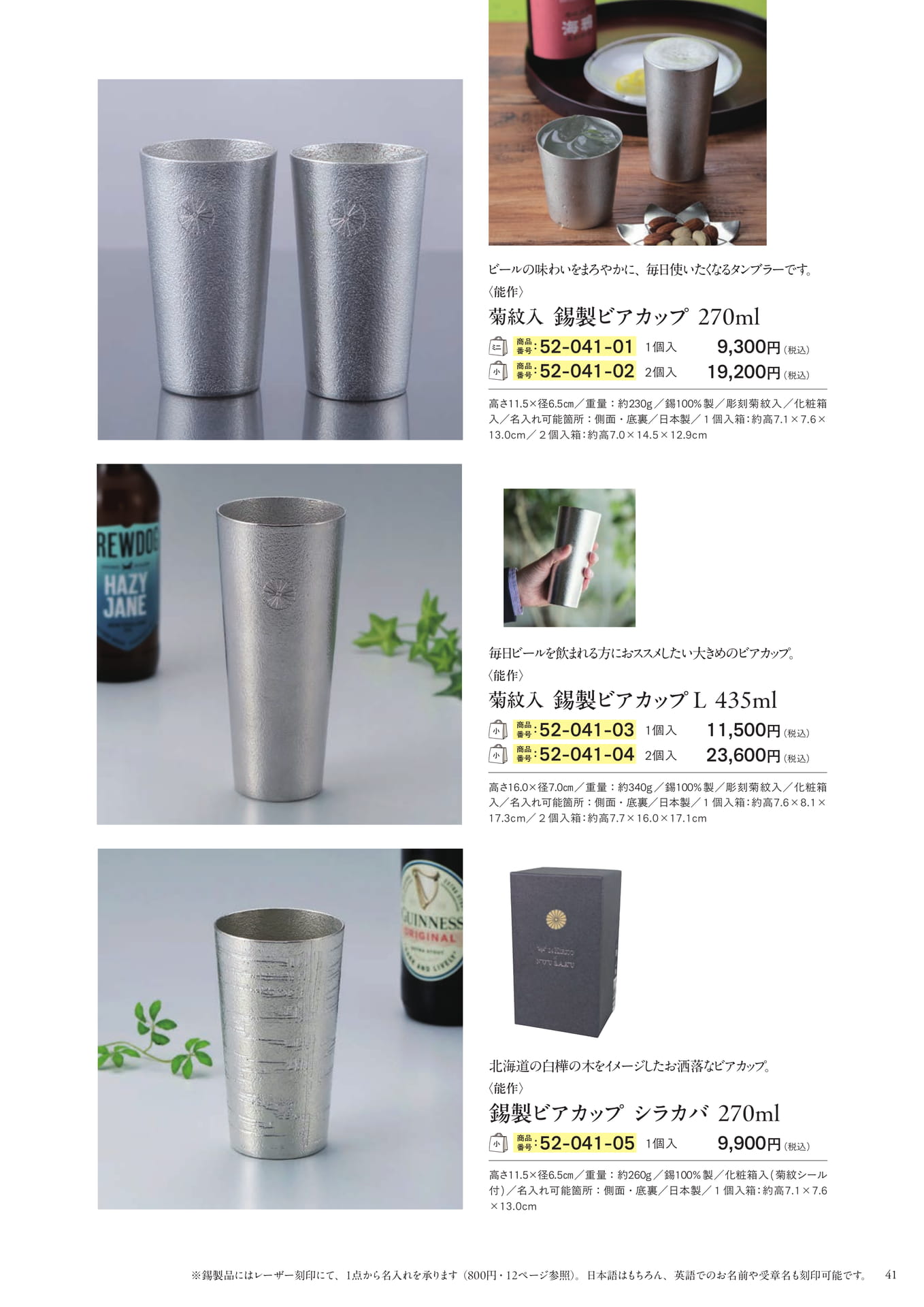 能作 酒器・シャンパングラスセット(43ページ目)